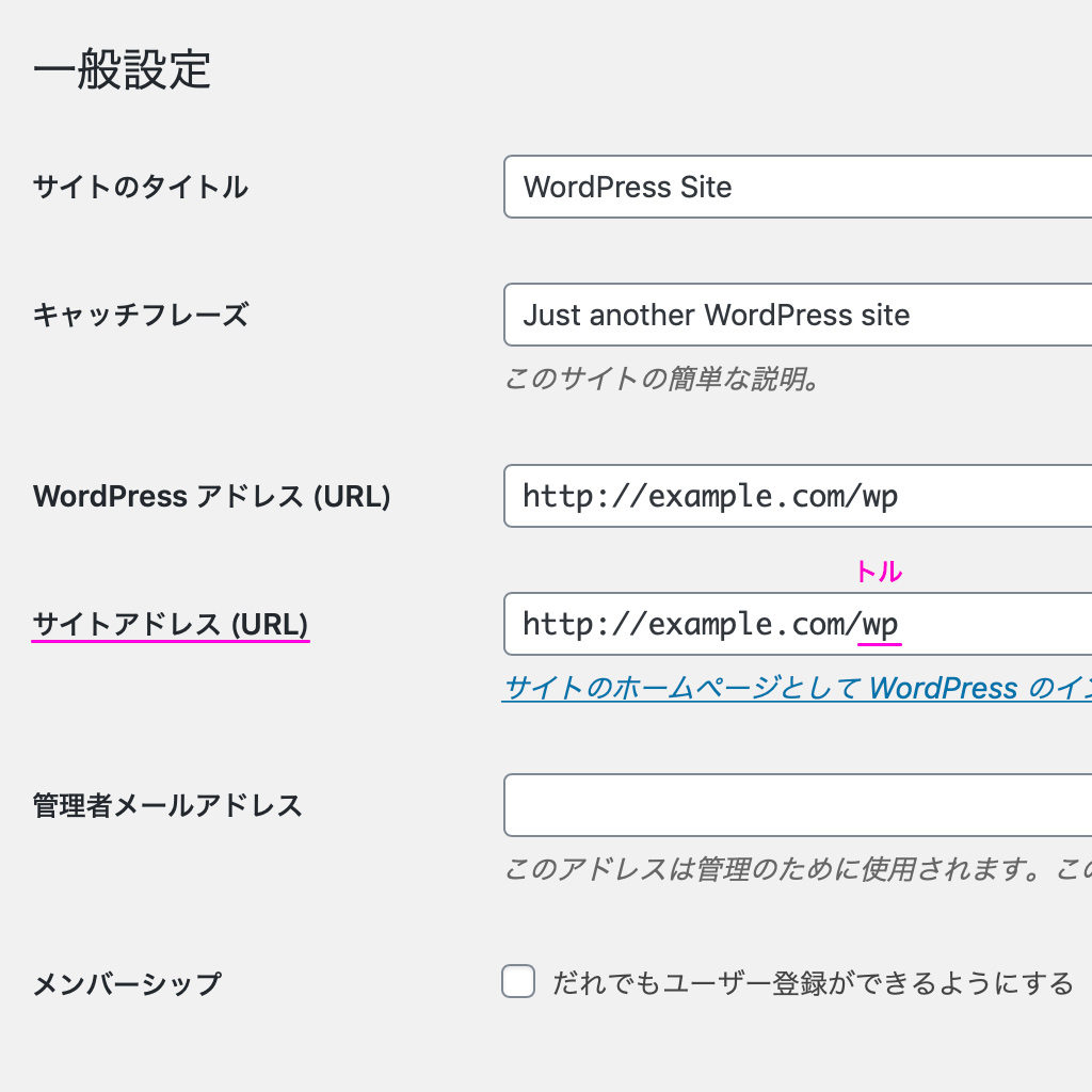 サブディレクトリに新規インストールした、WordPressのサイトアドレスURLを変更する方法