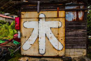 九島 - kushima -