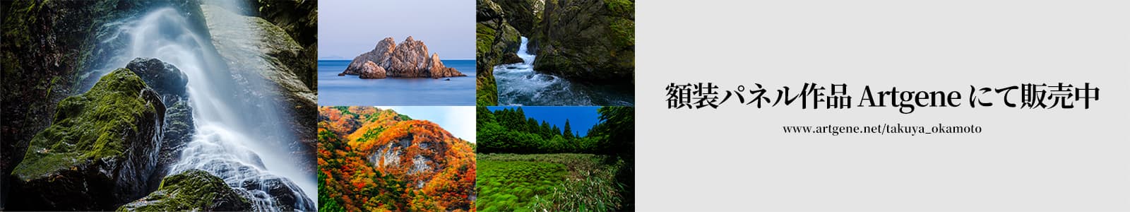 額装パネル作品をArtgeneにて販売中
