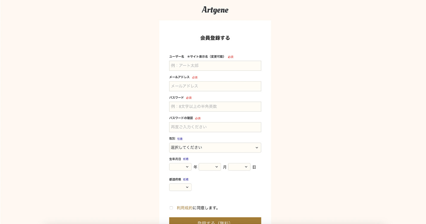 Artgene(アートジーン) 購入手順