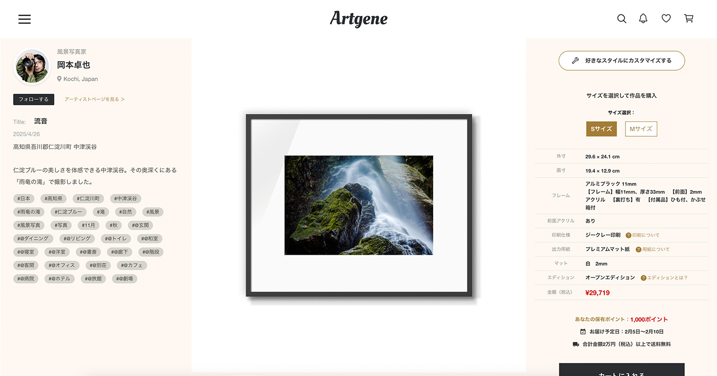 Artgene(アートジーン) 購入手順