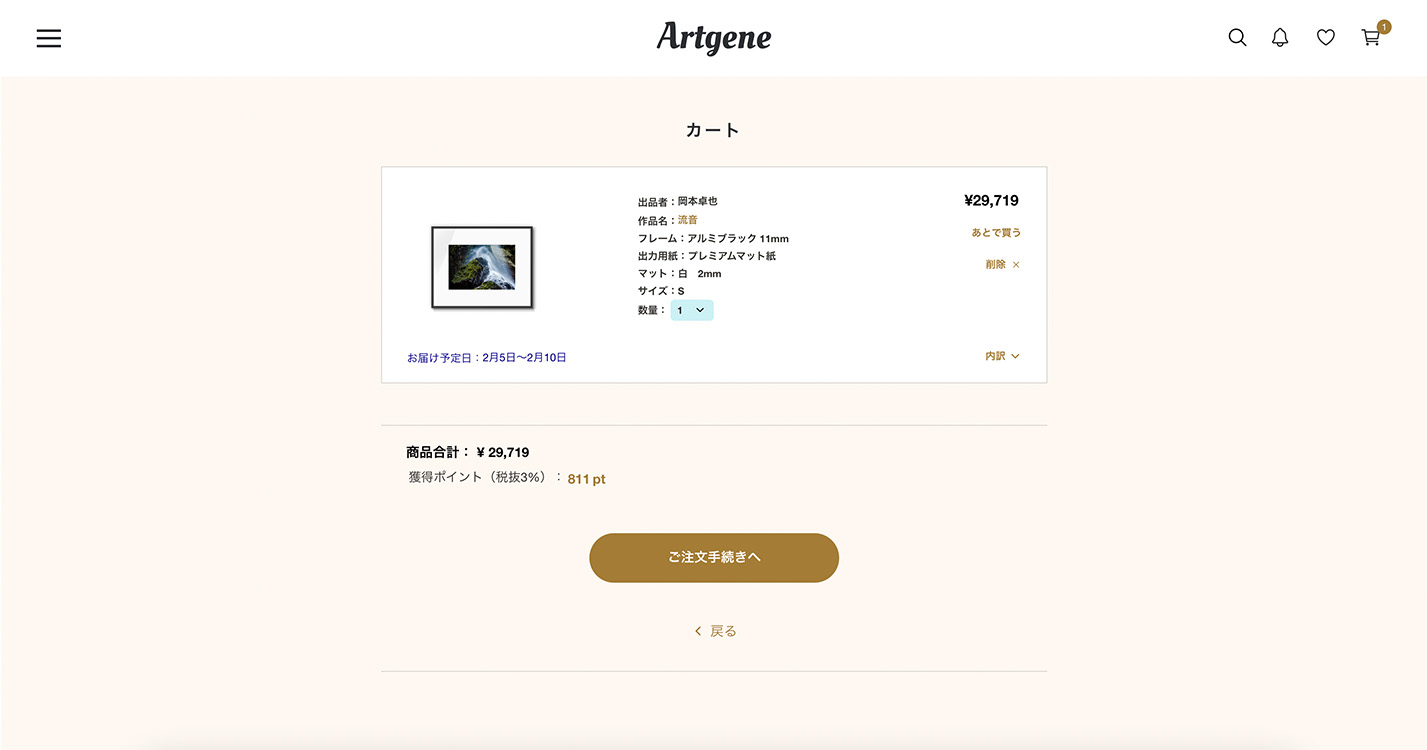 Artgene(アートジーン) 購入手順