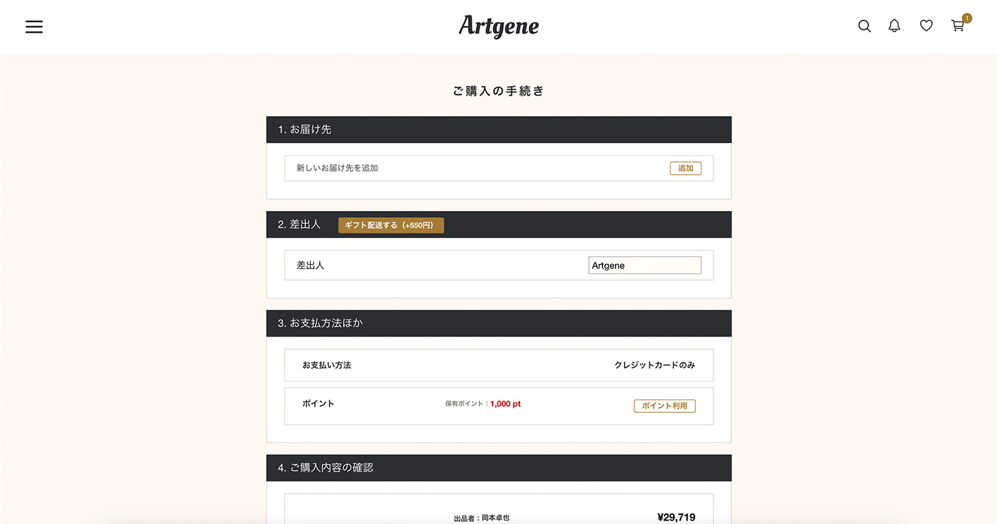 Artgene(アートジーン) 購入手順