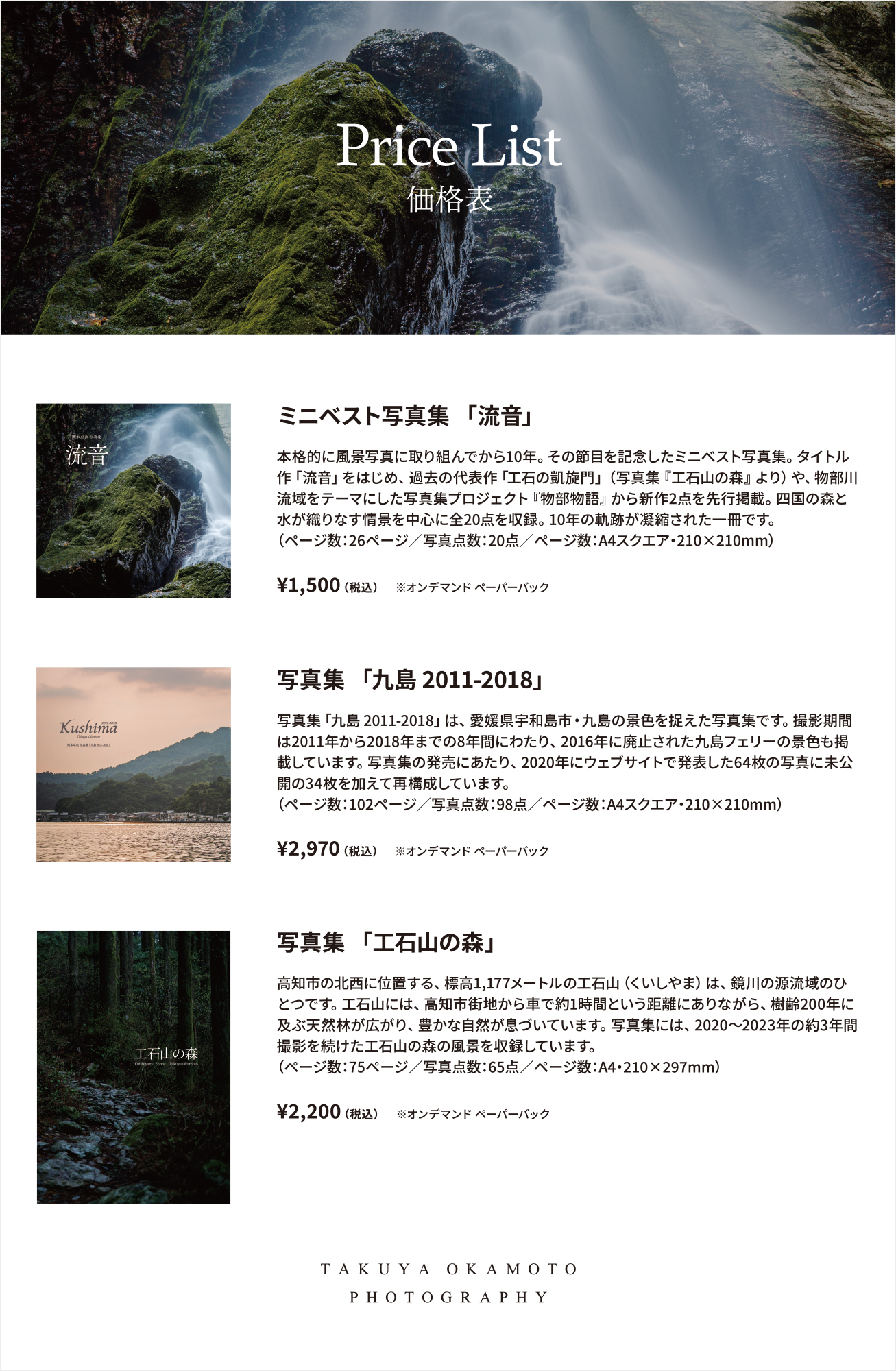 ZINEフェス高知 販売用写真集の価格表