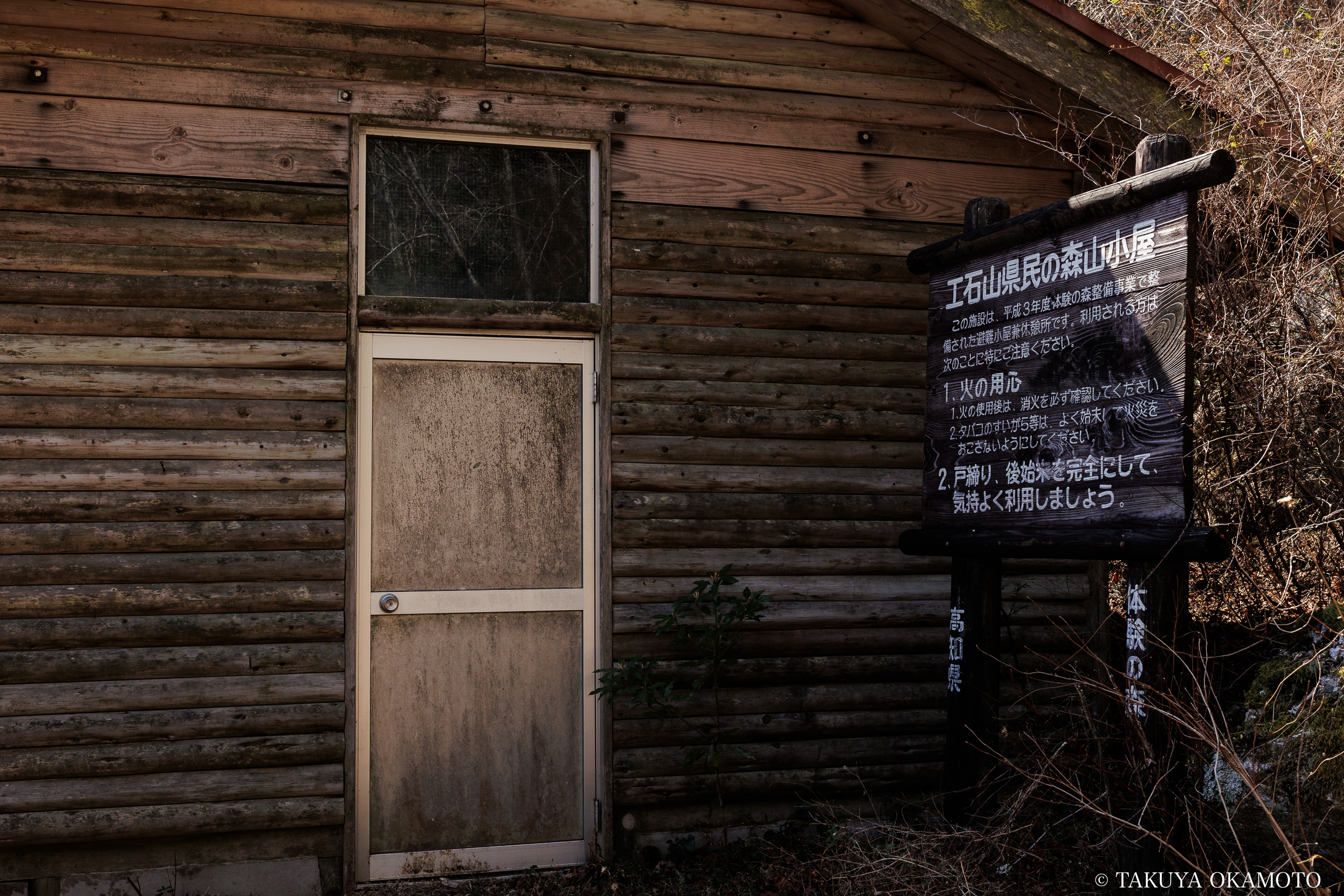 高知県高知市 工石山(山小屋)