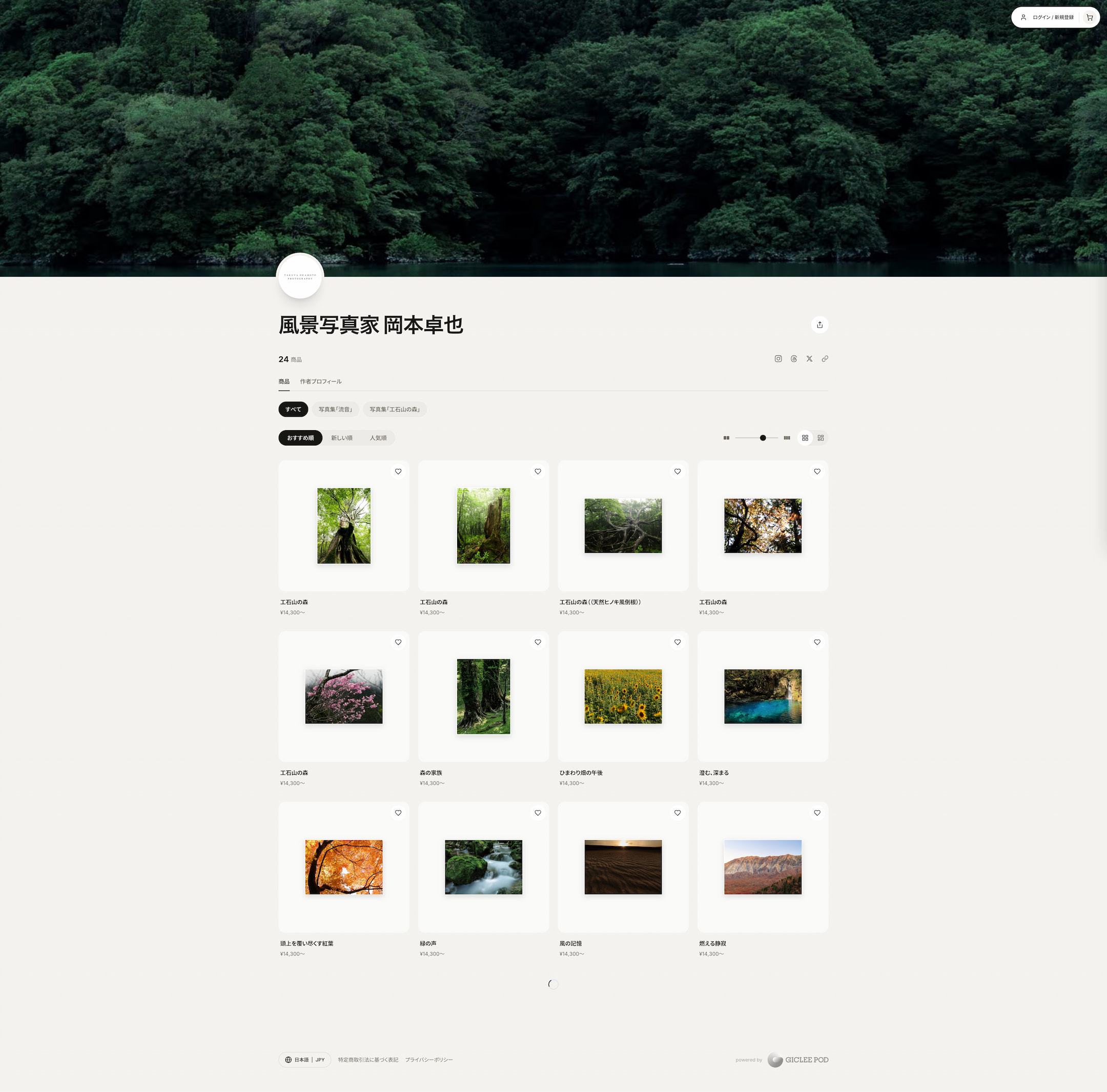 GicleePOD（ジークレーポッド）でも写真プリントの販売を始めました。