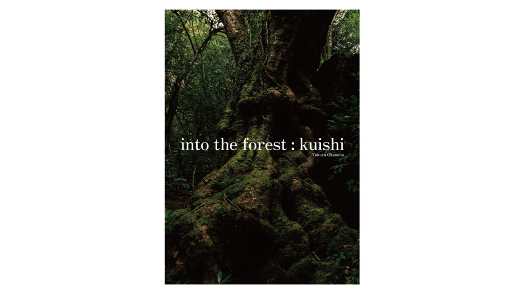 サムネイル - 写真集「into the forest : kuishi」