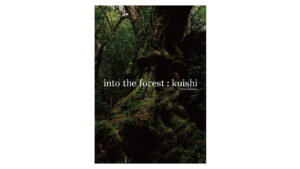 サムネイル - 写真集「into the forest : kuishi」