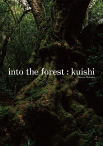 表紙 - 写真集「into the forest : kuishi」