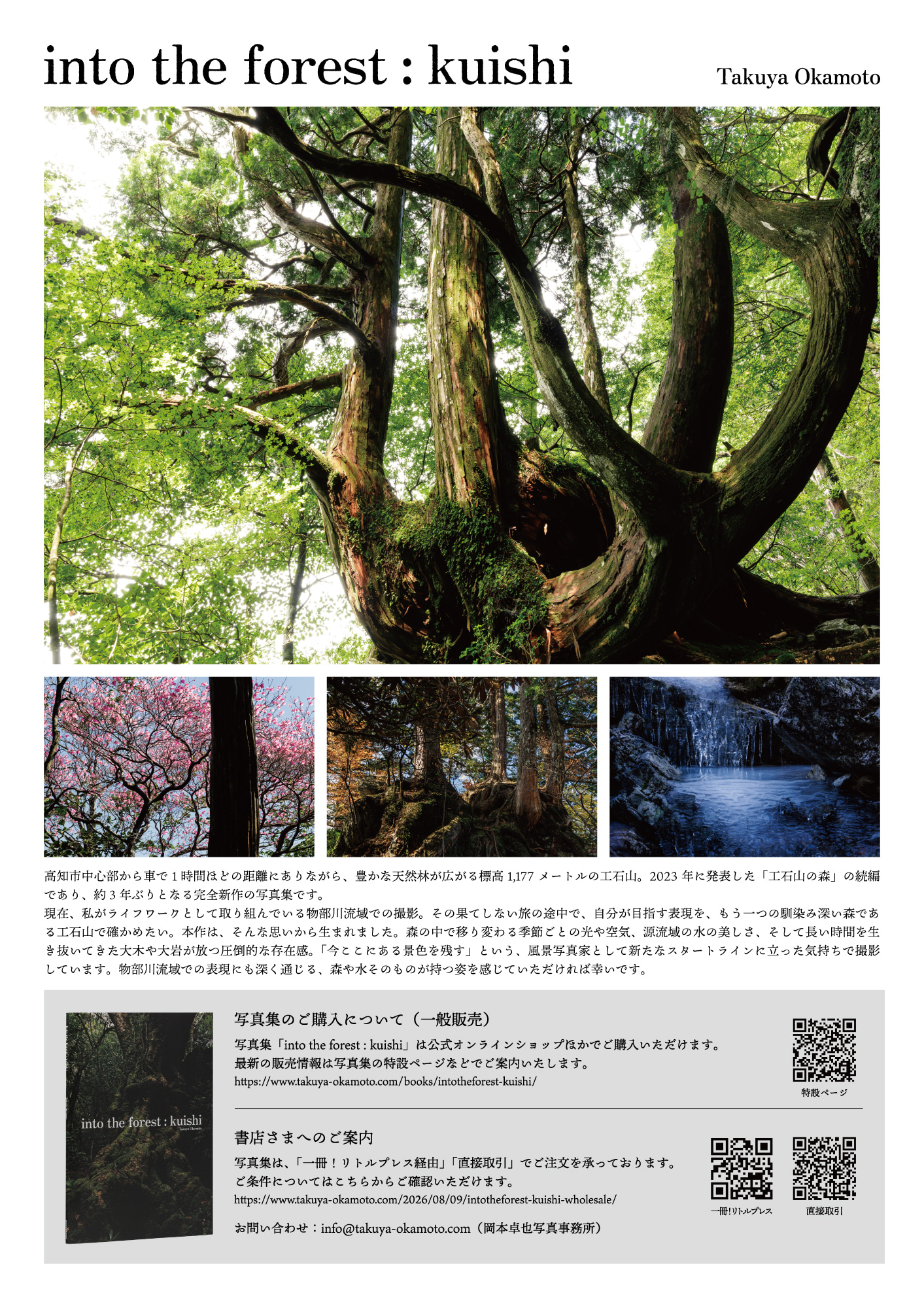 写真集「into the forest : kuishi」 案内