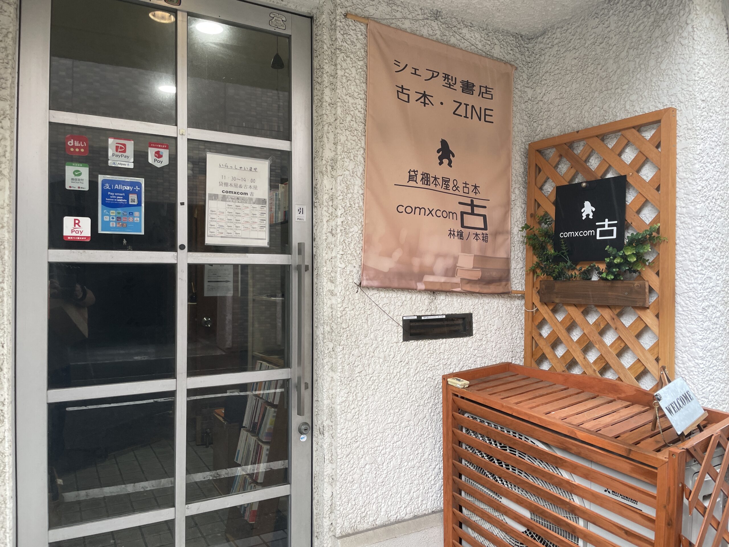 com×com古