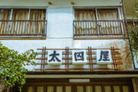 鹿島 愛媛県松山市 / 2015